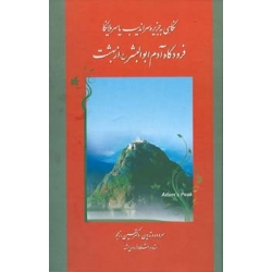 نگاهی به جزیره سراندیب یا سریلانکا : فرودگاه آدم ابوالبشر (ع) از بهشت